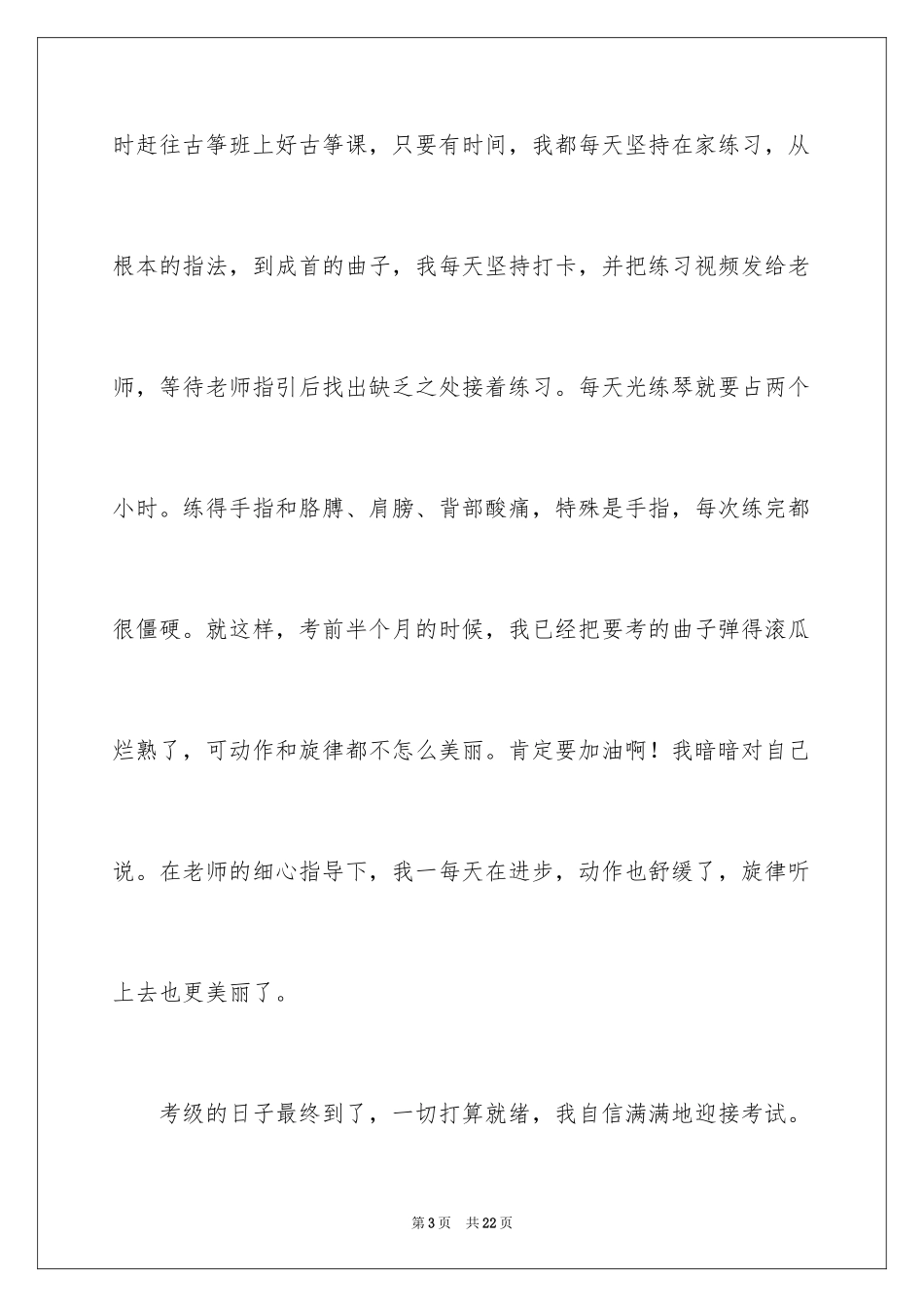 2023年古筝作文500字.docx_第3页