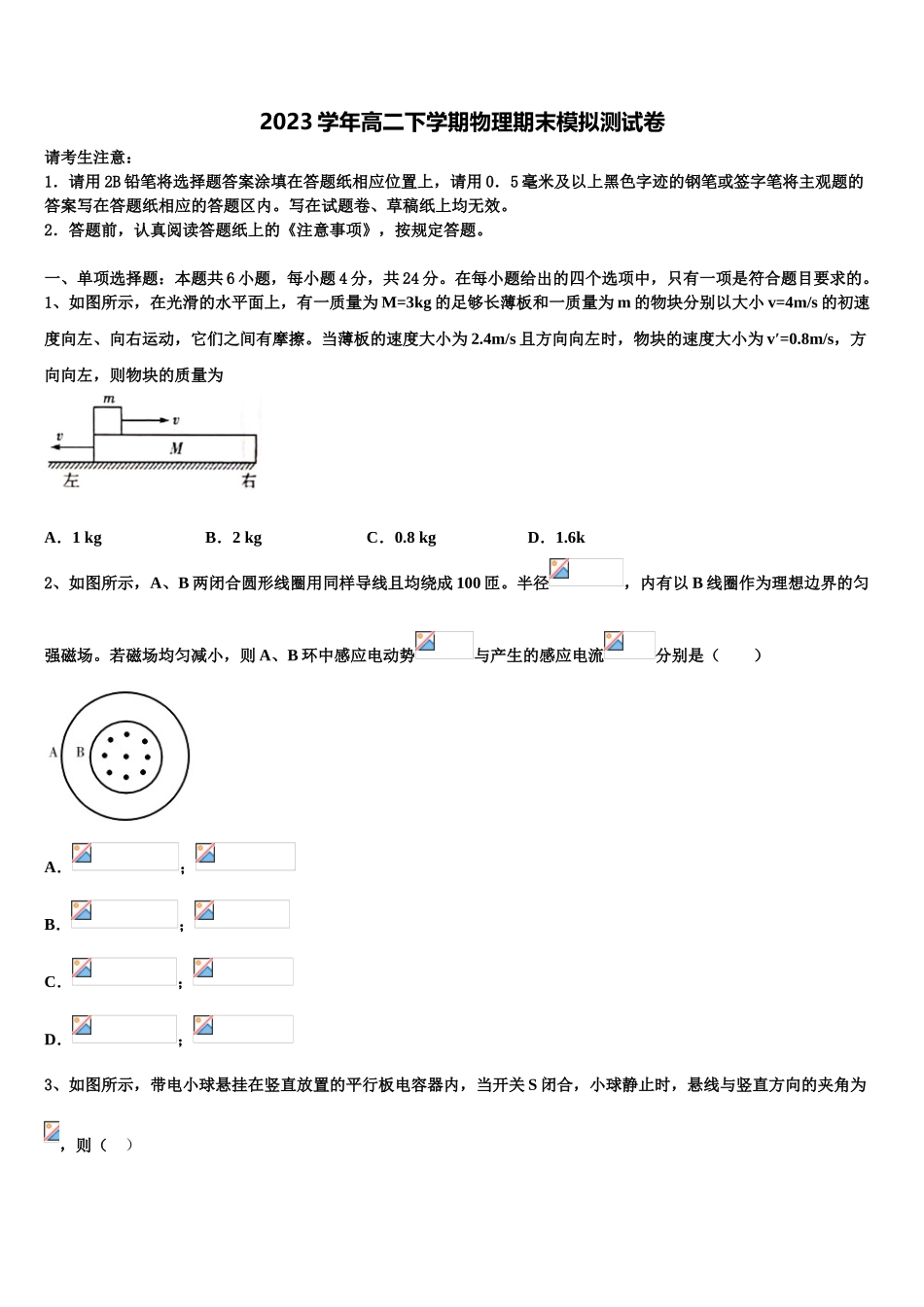 2023学年福建省福州市长乐区长乐高级中学高二物理第二学期期末综合测试模拟试题（含解析）.doc_第1页