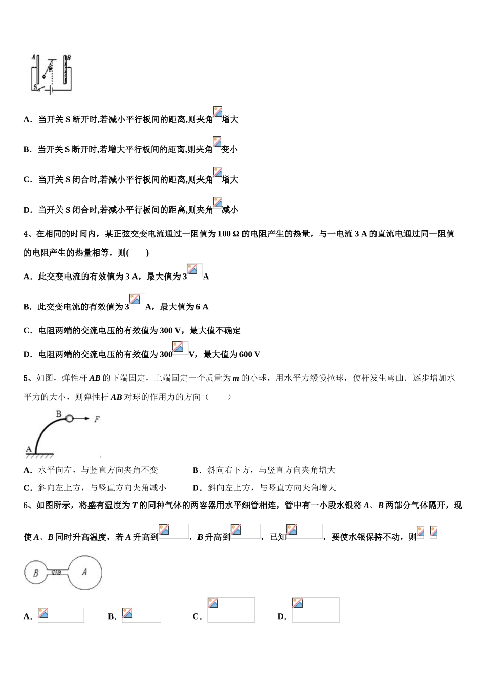 2023学年福建省福州市长乐区长乐高级中学高二物理第二学期期末综合测试模拟试题（含解析）.doc_第2页