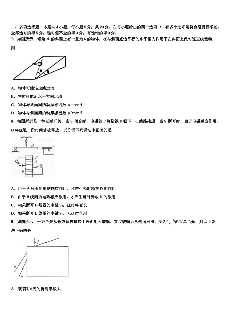 2023学年福建省福州市长乐区长乐高级中学高二物理第二学期期末综合测试模拟试题（含解析）.doc_第3页