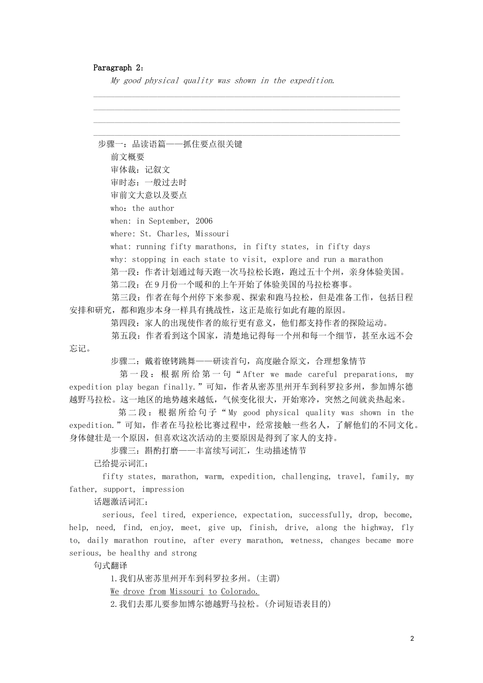 2023学年新教材高中英语Unit4Stageandscreen单元写作练习外研版必修第二册.doc_第2页