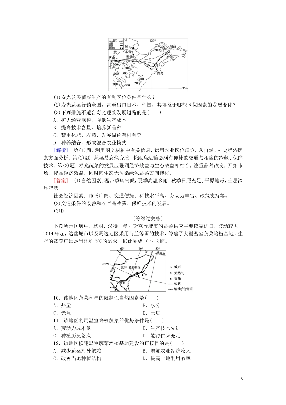 新教材2023学年高中地理课时分层作业9农业的区位选择鲁教版必修第二册22.doc_第3页