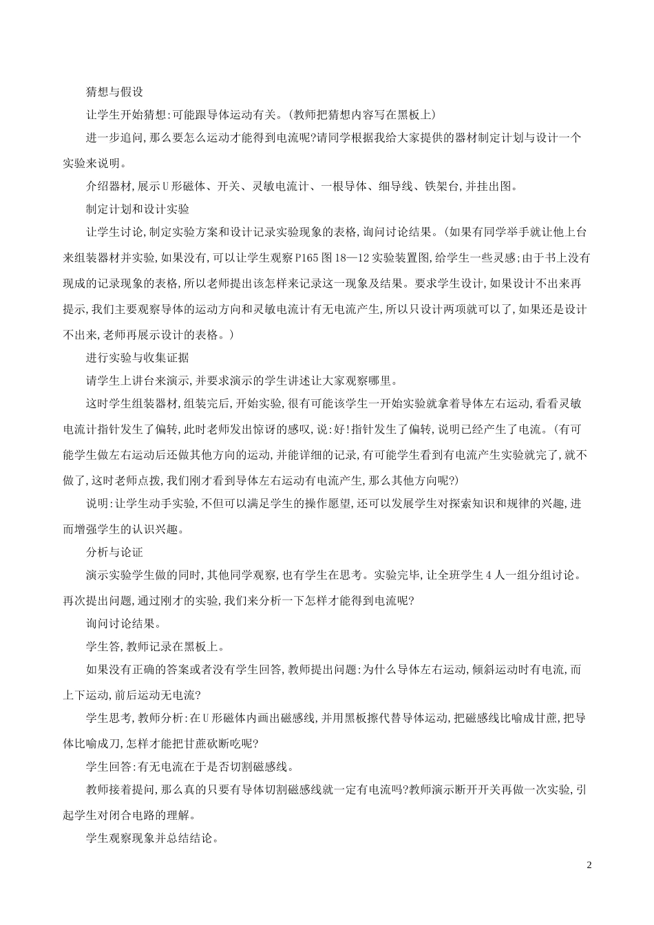 2023学年九年级物理全册18.2科学探究：怎样产生感应电流教案新版沪科版.doc_第2页
