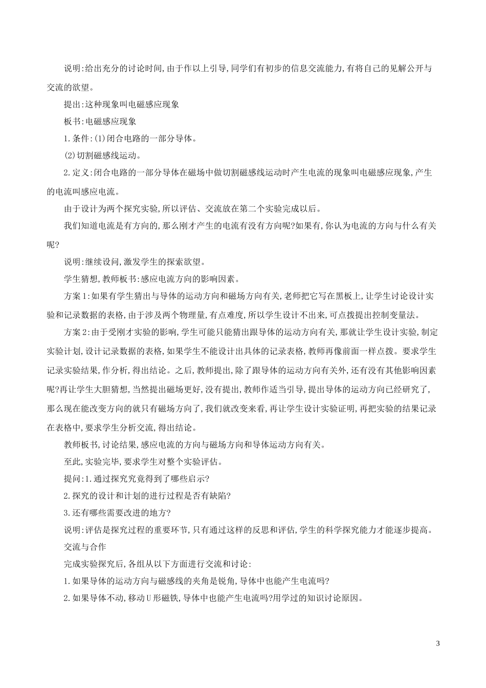 2023学年九年级物理全册18.2科学探究：怎样产生感应电流教案新版沪科版.doc_第3页
