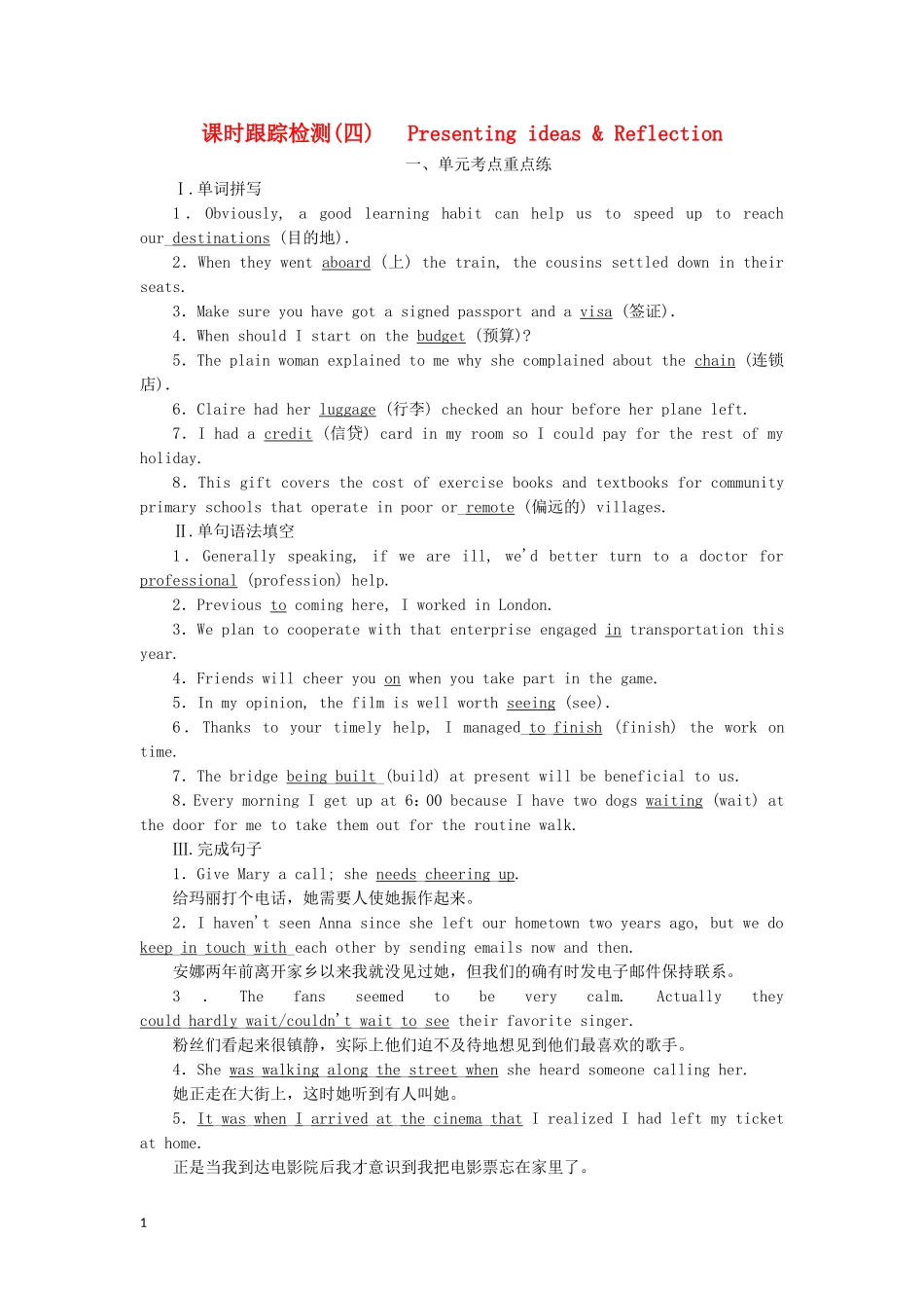 2023学年新教材高中英语UNIT5Ontheroad课时跟踪检测四Presentingideas&Reflection外研版必修第二册.doc_第1页