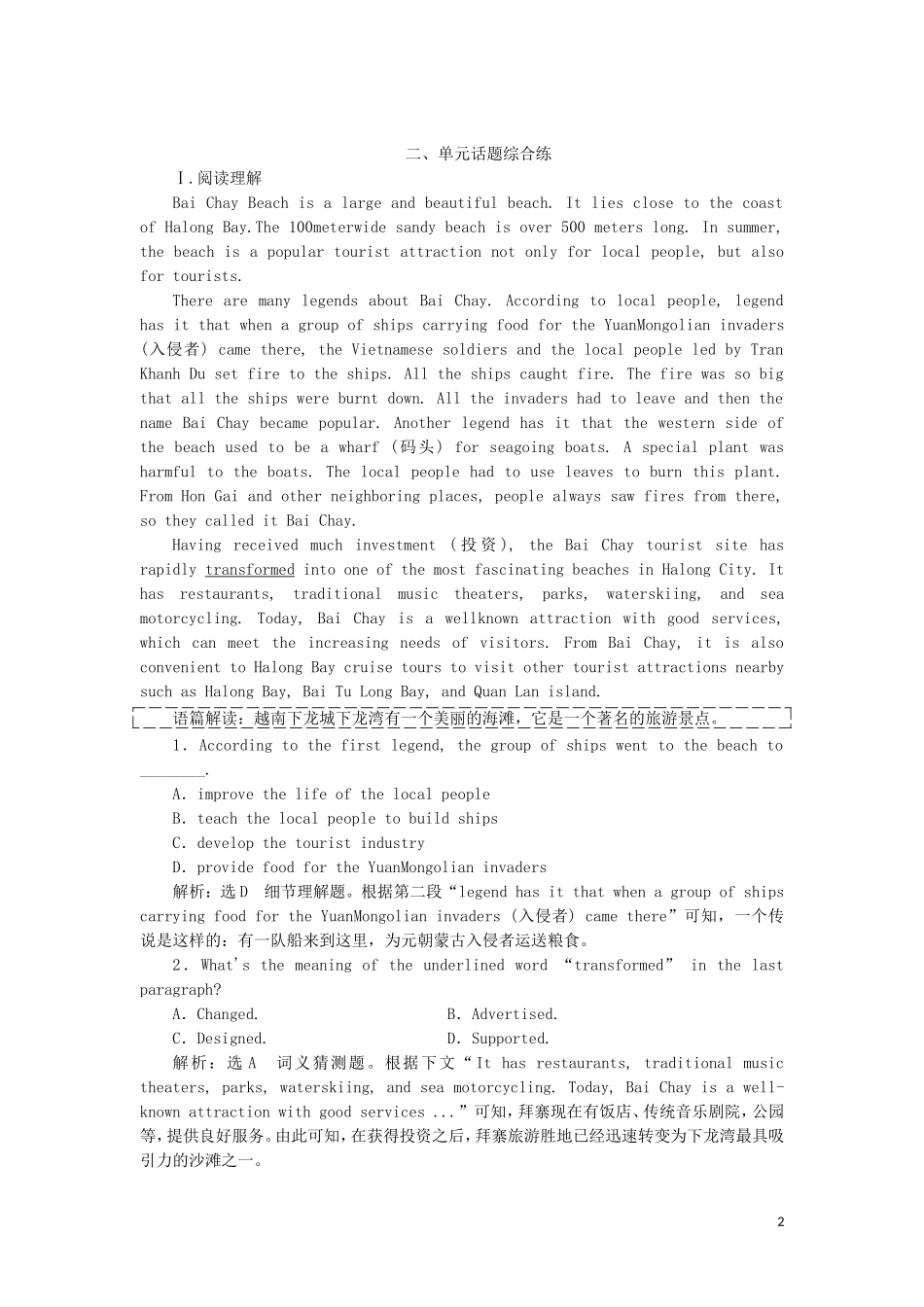 2023学年新教材高中英语UNIT5Ontheroad课时跟踪检测四Presentingideas&Reflection外研版必修第二册.doc_第2页