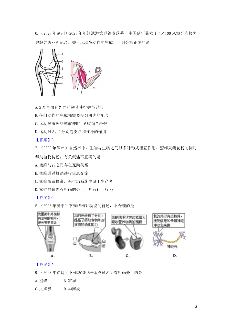 2023学年中考生物试题分类汇编生物圈中的其他生物专题.doc_第2页