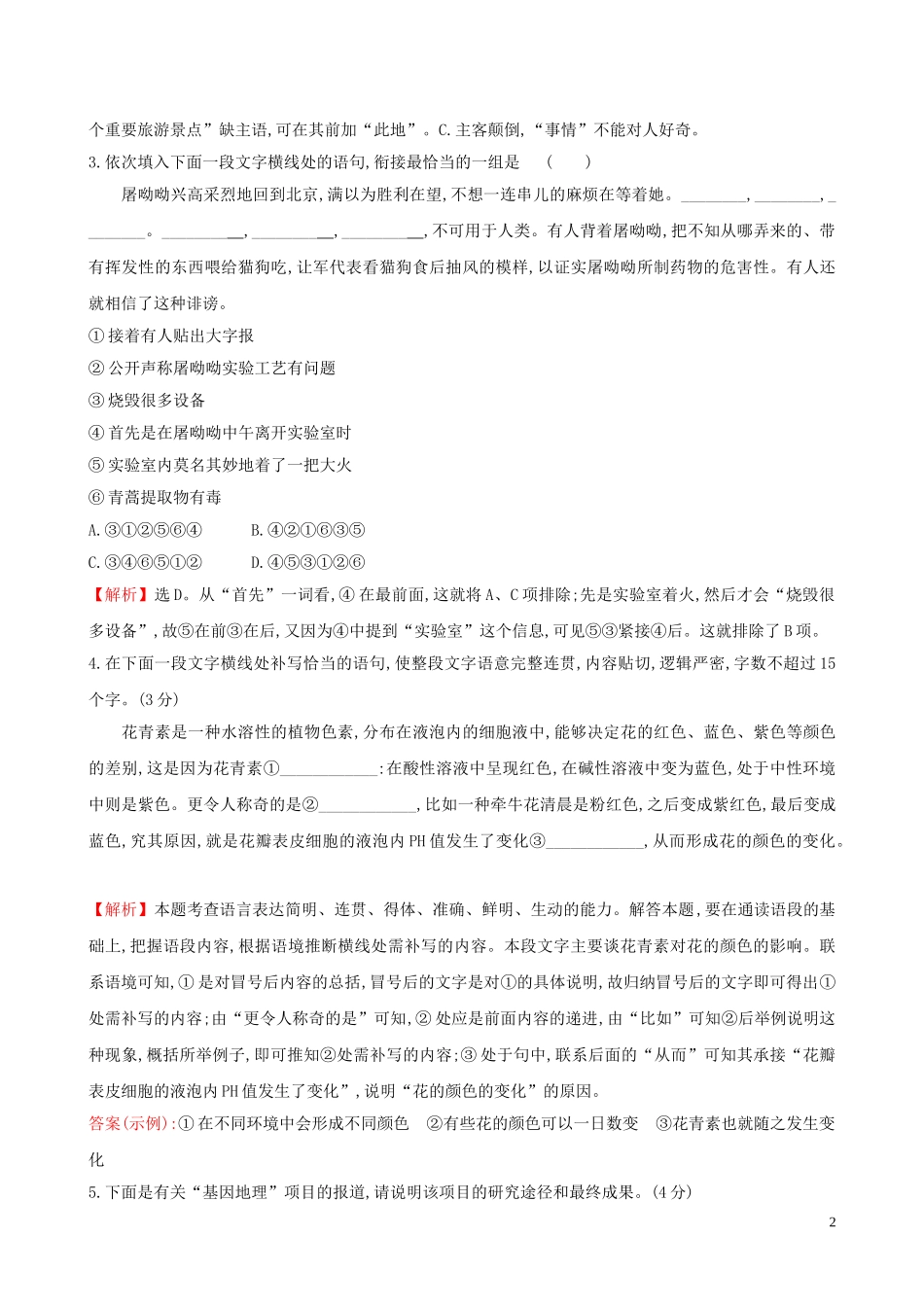 2023学年新教材高中语文课时素养评价七青蒿素人类征服疾病的一小步一名物理学家的教育历程含解析（人教版）必修2.doc_第2页