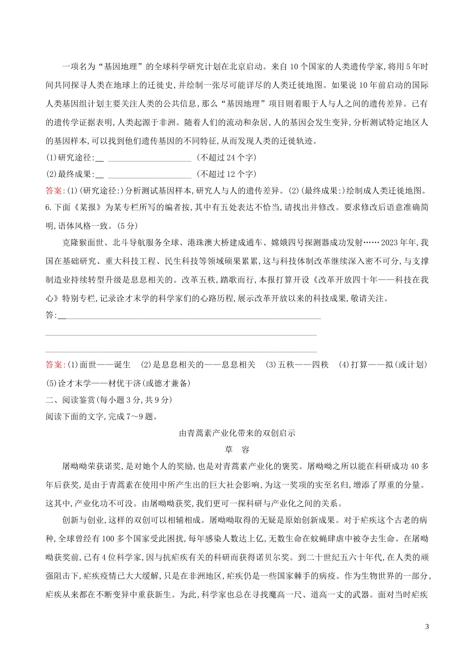 2023学年新教材高中语文课时素养评价七青蒿素人类征服疾病的一小步一名物理学家的教育历程含解析（人教版）必修2.doc_第3页