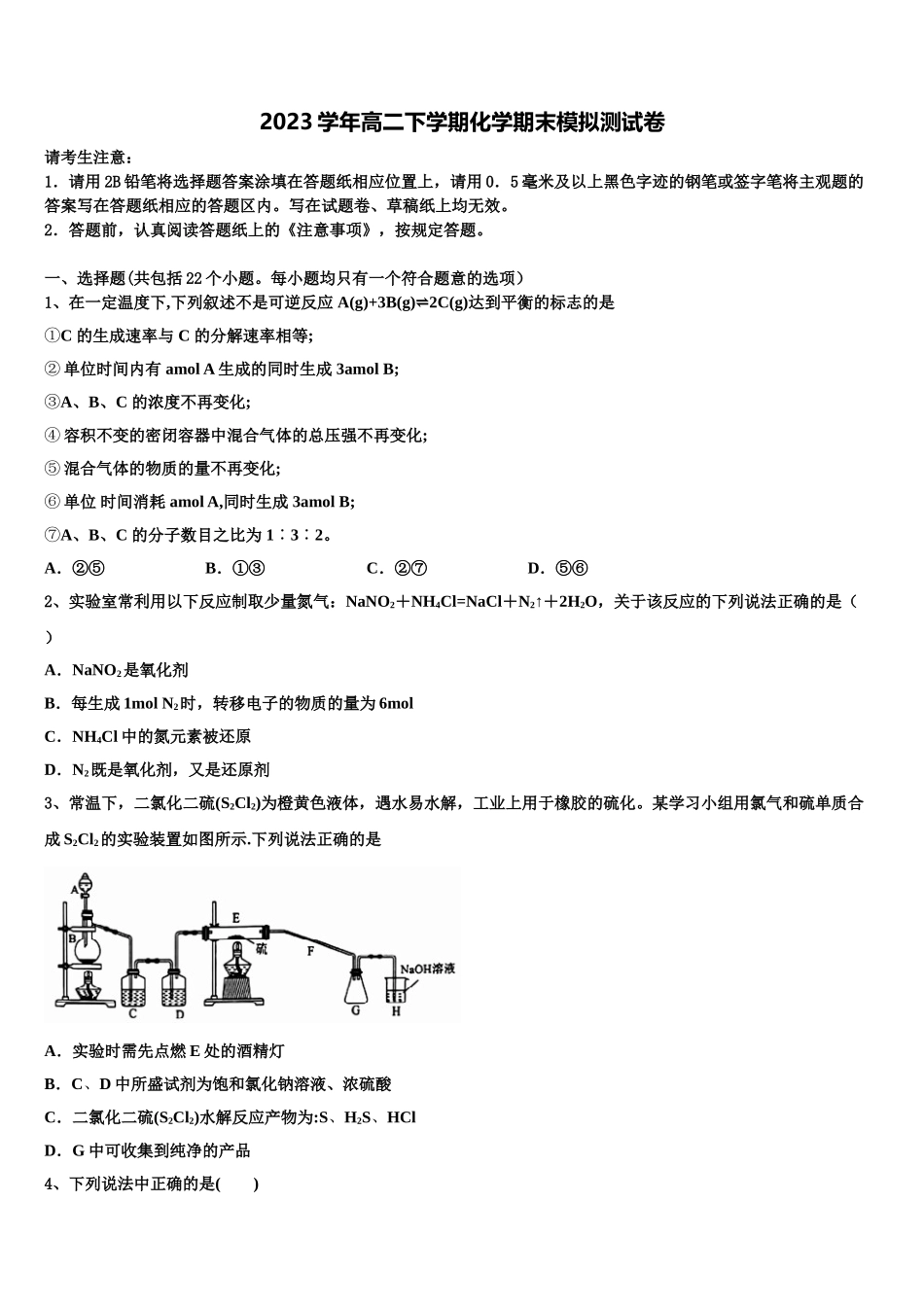 2023学年福建省福清龙西中学高二化学第二学期期末预测试题（含解析）.doc_第1页
