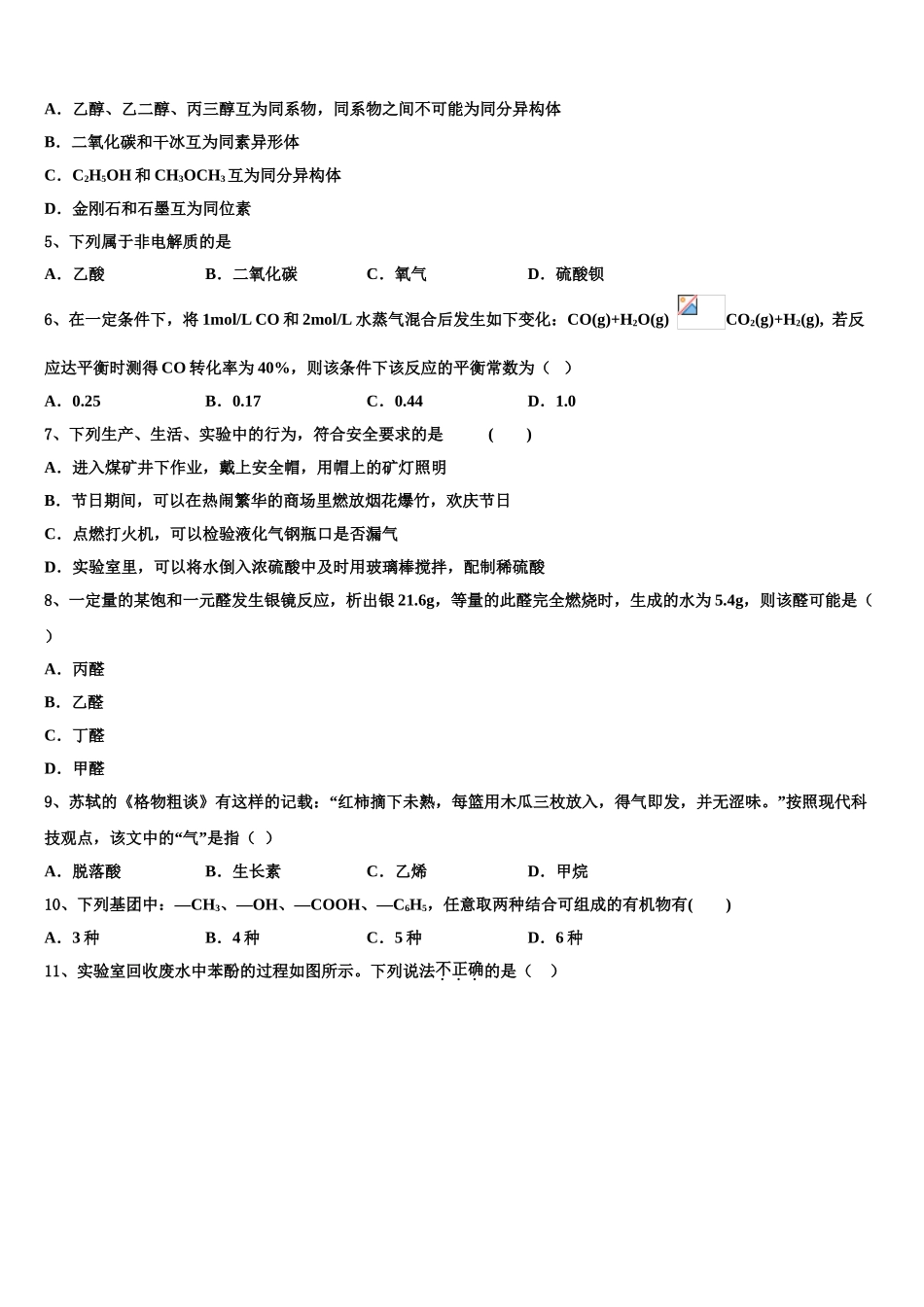 2023学年福建省福清龙西中学高二化学第二学期期末预测试题（含解析）.doc_第2页