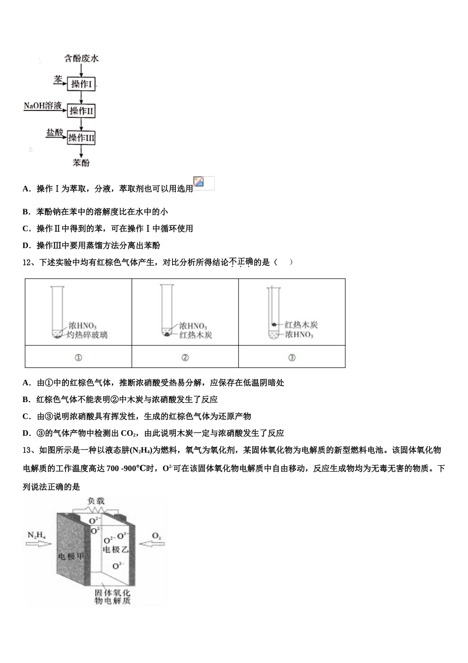 2023学年福建省福清龙西中学高二化学第二学期期末预测试题（含解析）.doc_第3页