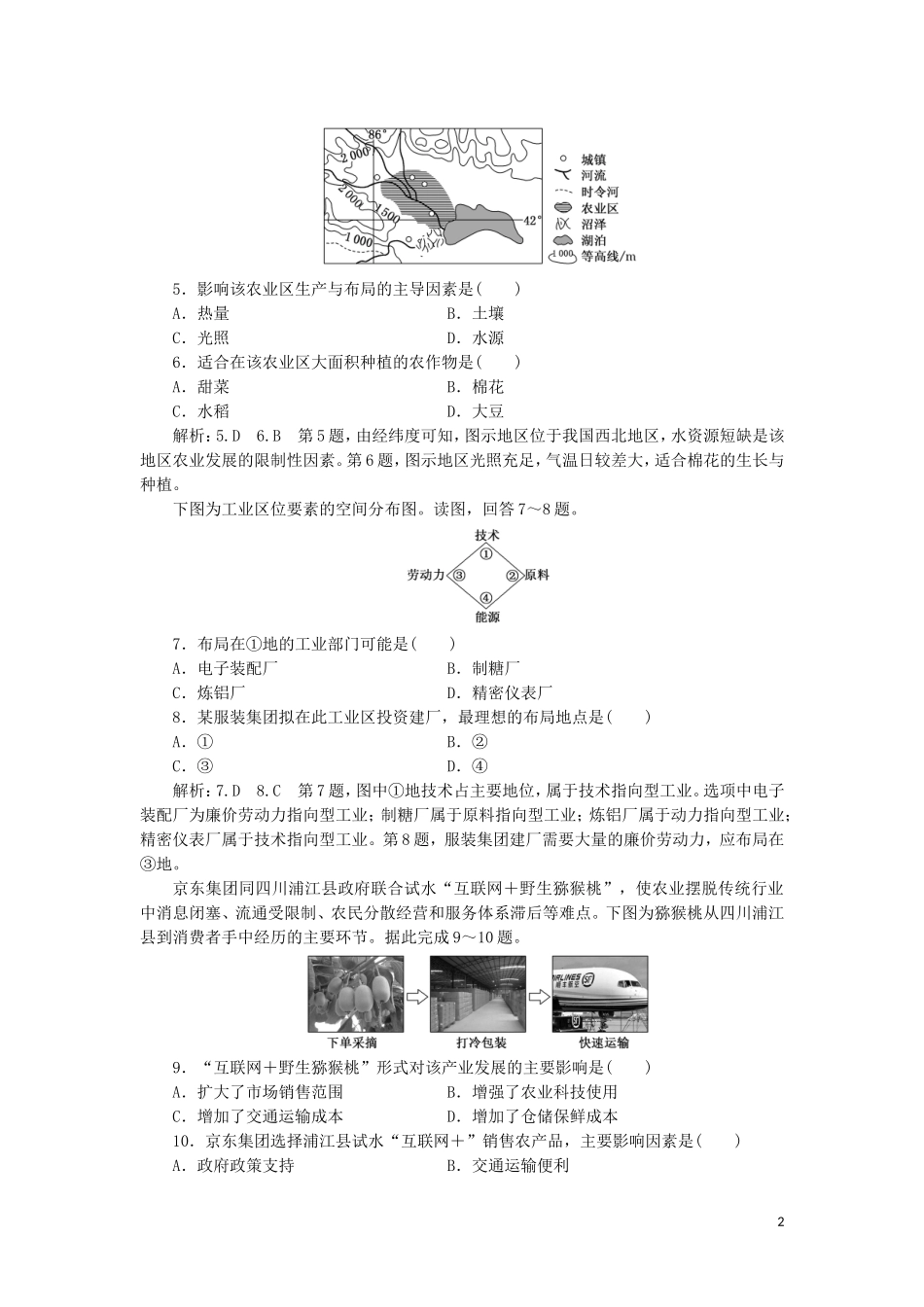 2023学年新教材高中地理章末综合检测三产业区位选择湘教版必修第二册.doc_第2页