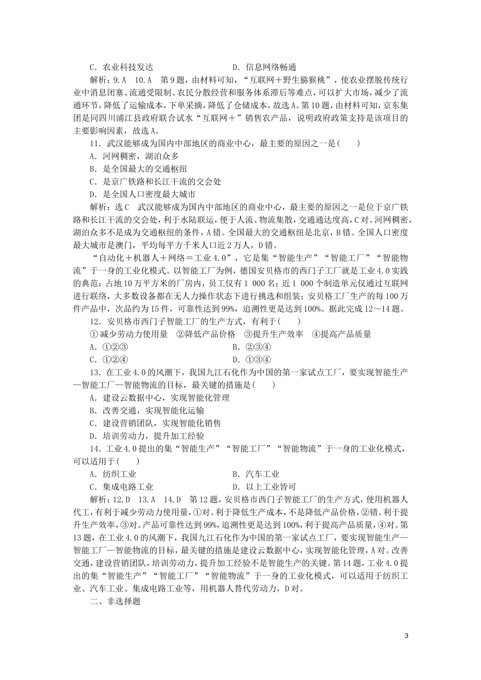 2023学年新教材高中地理章末综合检测三产业区位选择湘教版必修第二册.doc_第3页