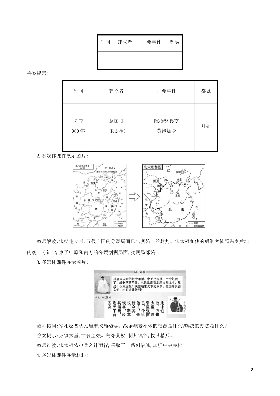 2023学年七年级历史下册第二单元辽宋夏金元时期：民族关系发展和社会变化第6课北宋的政治教案（人教版）.doc_第2页