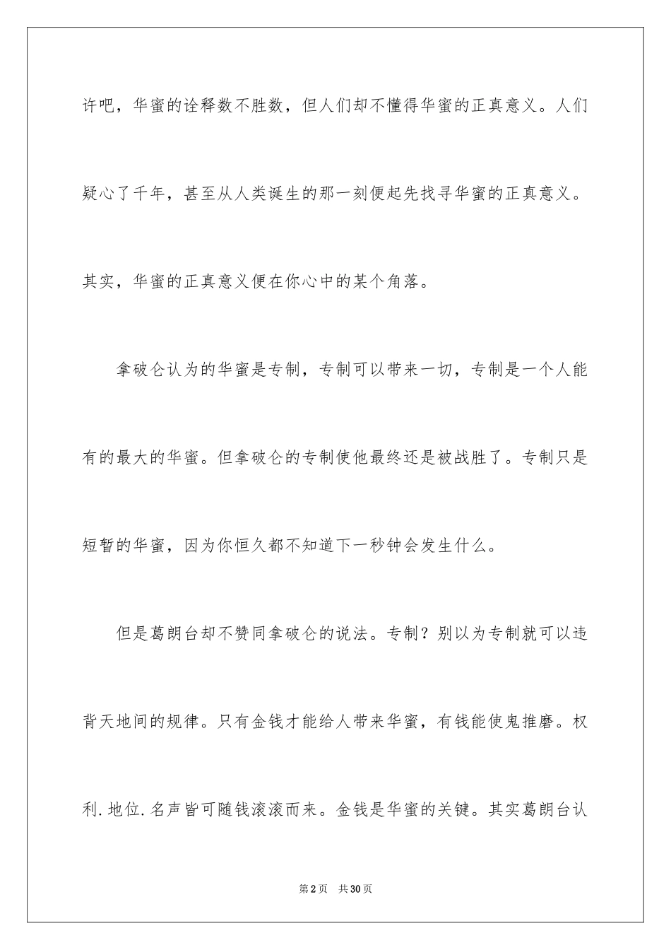 2023年叙事的优秀作文.docx_第2页