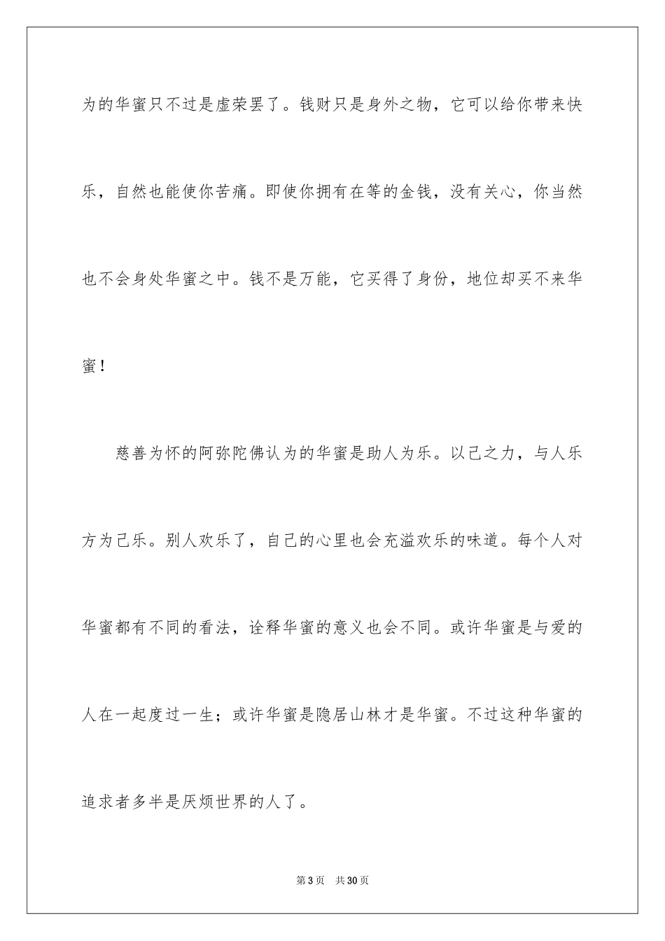 2023年叙事的优秀作文.docx_第3页