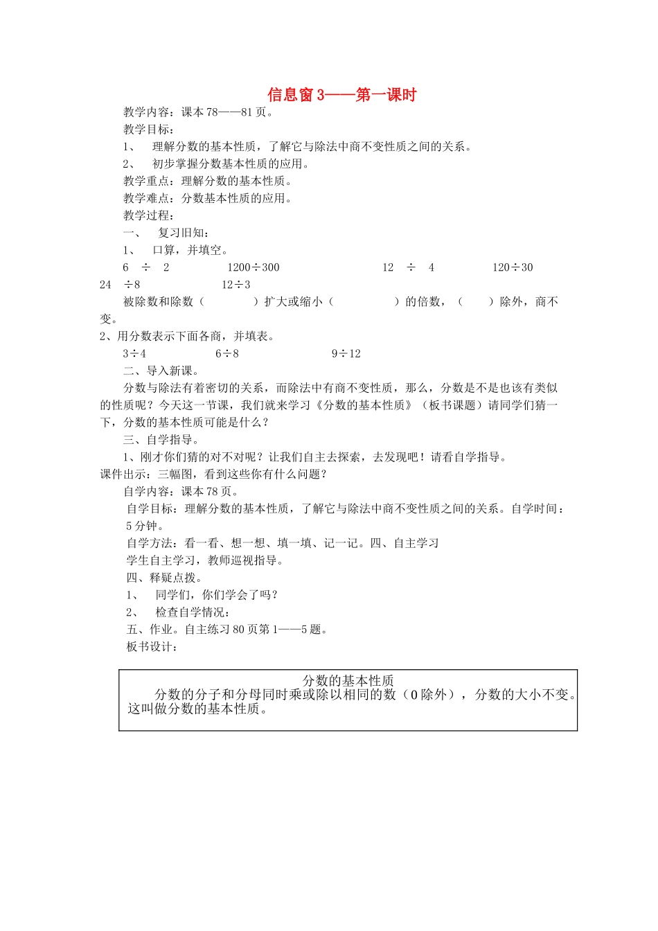 2023学年四年级数学下册五校园科技周--分数的意义和性质信息窗3--第一课时教案青岛版.doc_第1页