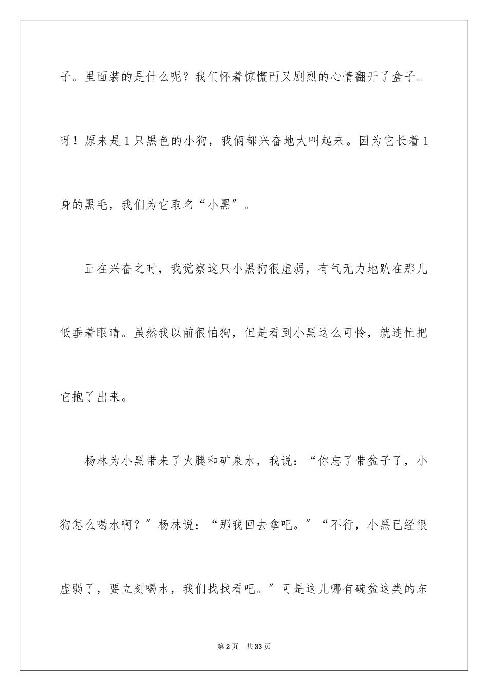 2023年可怜的小狗作文7.docx_第2页