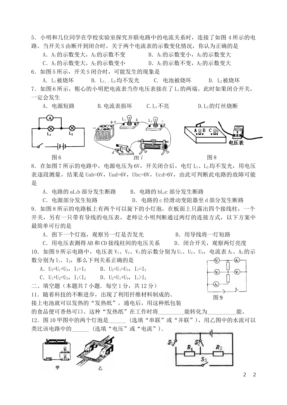 2023学年九年级物理全册第十一章简单电路单元综合试题新版北师大版.doc_第2页