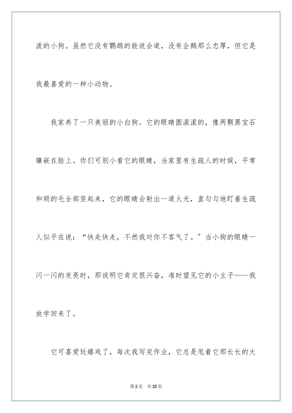 2023年可爱的动物小狗作文.docx_第2页