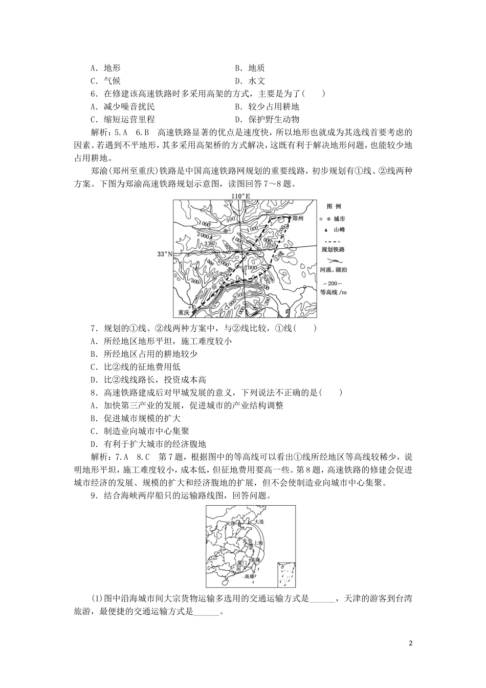 2023学年新教材高中地理课时跟踪检测十区域发展对交通运输布局的影响（人教版）必修第二册.doc_第2页