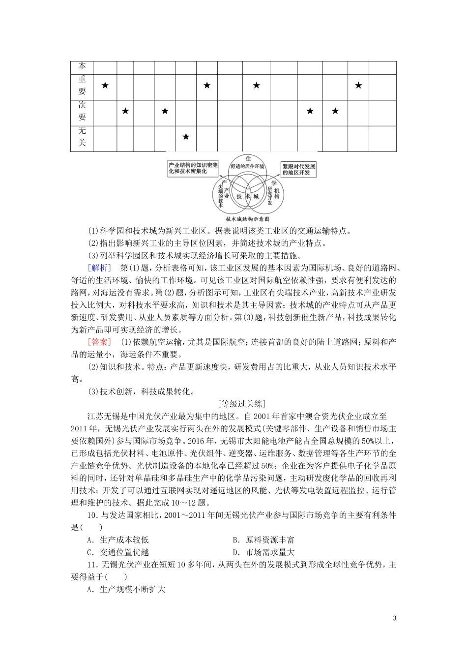 新教材2023学年高中地理课时分层作业9服务业区位因素及其变化（人教版）必修第二册22.doc_第3页