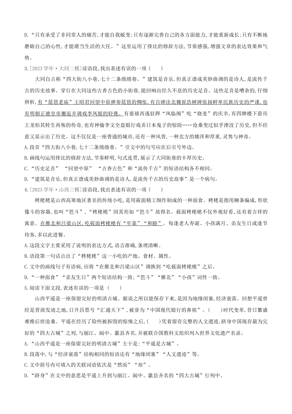 山西2023中考语文复习方案满分训练03语文知识.docx_第2页