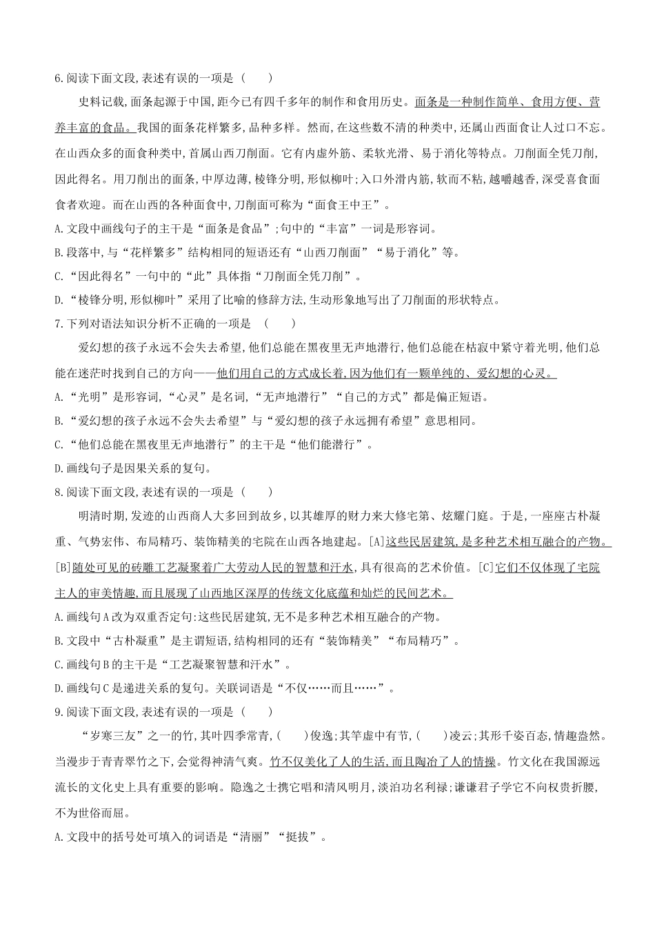 山西2023中考语文复习方案满分训练03语文知识.docx_第3页