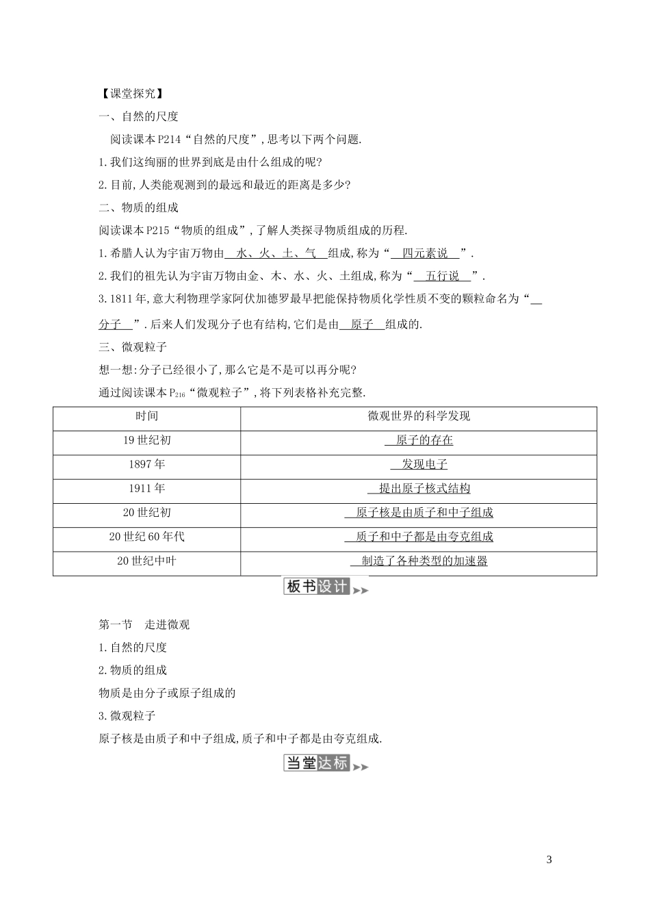 2023学年春八年级物理全册11.1走进微观教案新版沪科版.doc_第3页