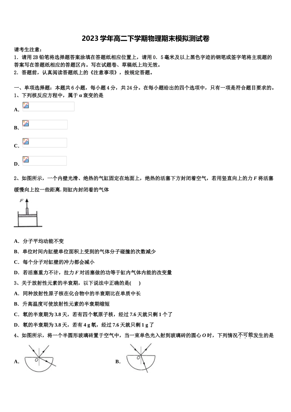 2023学年福建省长汀、连城一中等六校高二物理第二学期期末调研模拟试题（含解析）.doc_第1页