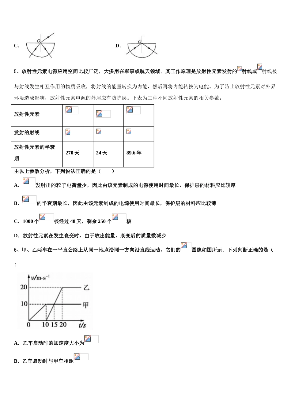 2023学年福建省长汀、连城一中等六校高二物理第二学期期末调研模拟试题（含解析）.doc_第2页