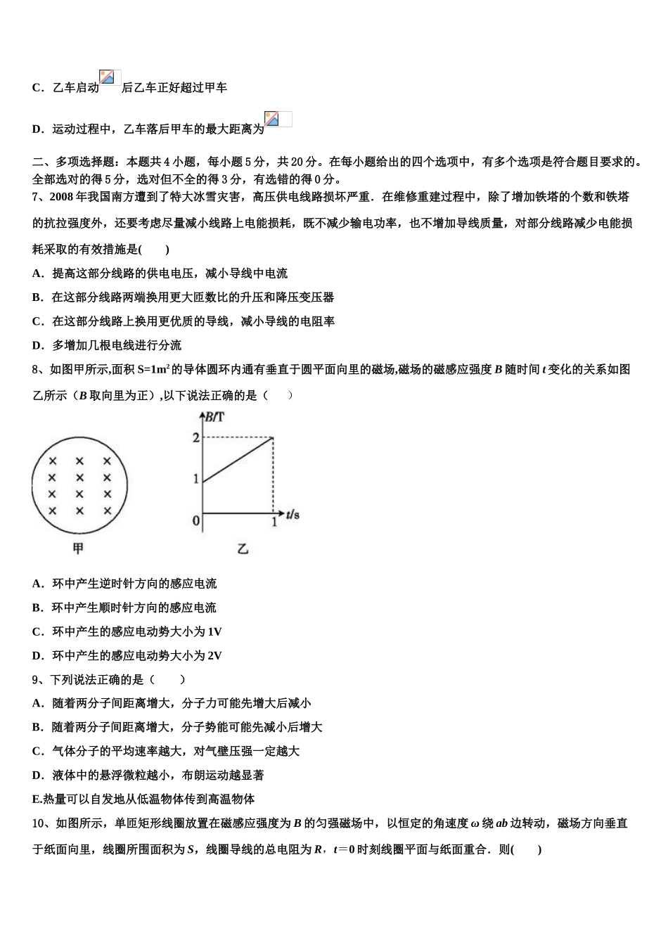 2023学年福建省长汀、连城一中等六校高二物理第二学期期末调研模拟试题（含解析）.doc_第3页