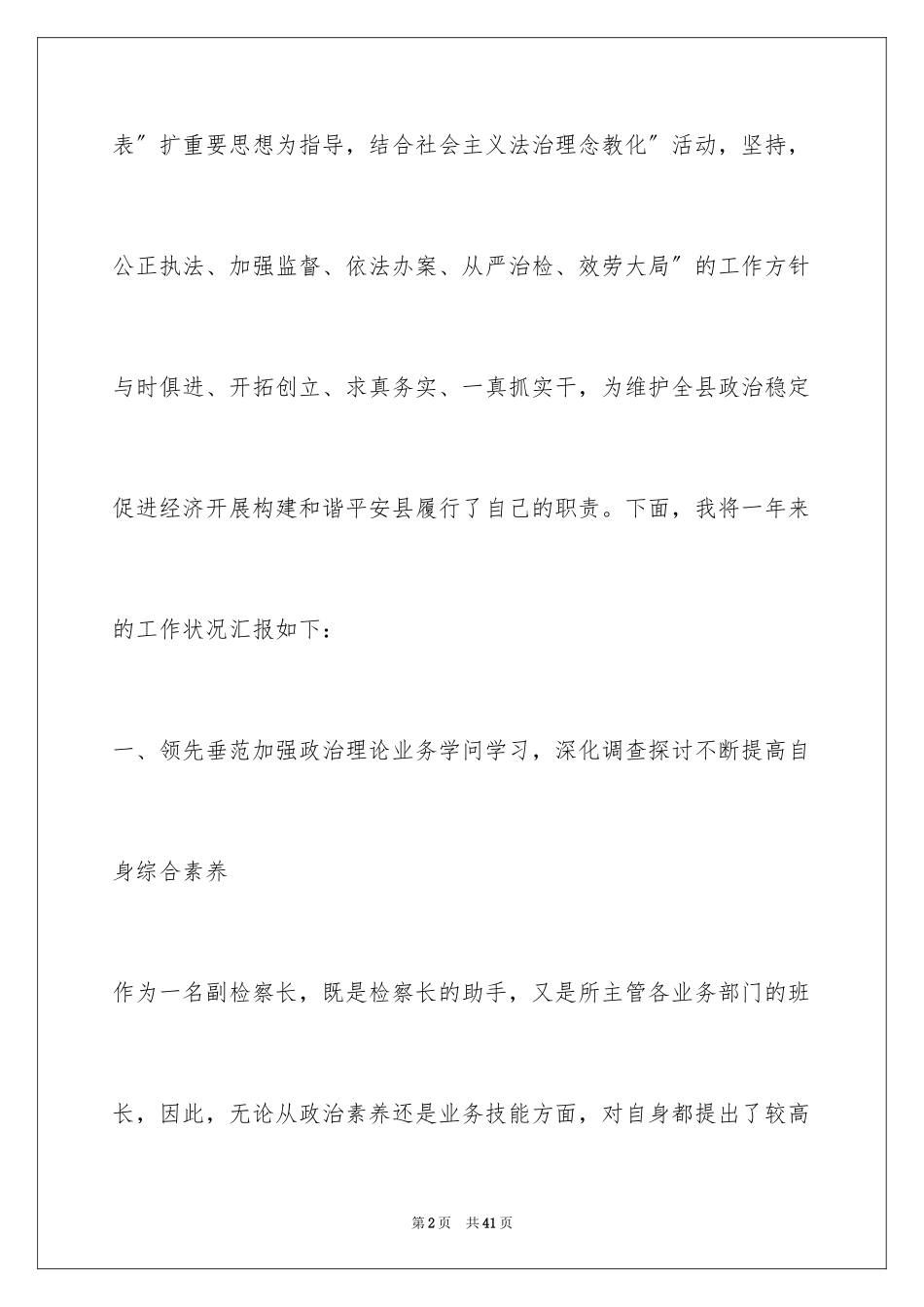 2023年反渎局长述职述廉报告.docx_第2页