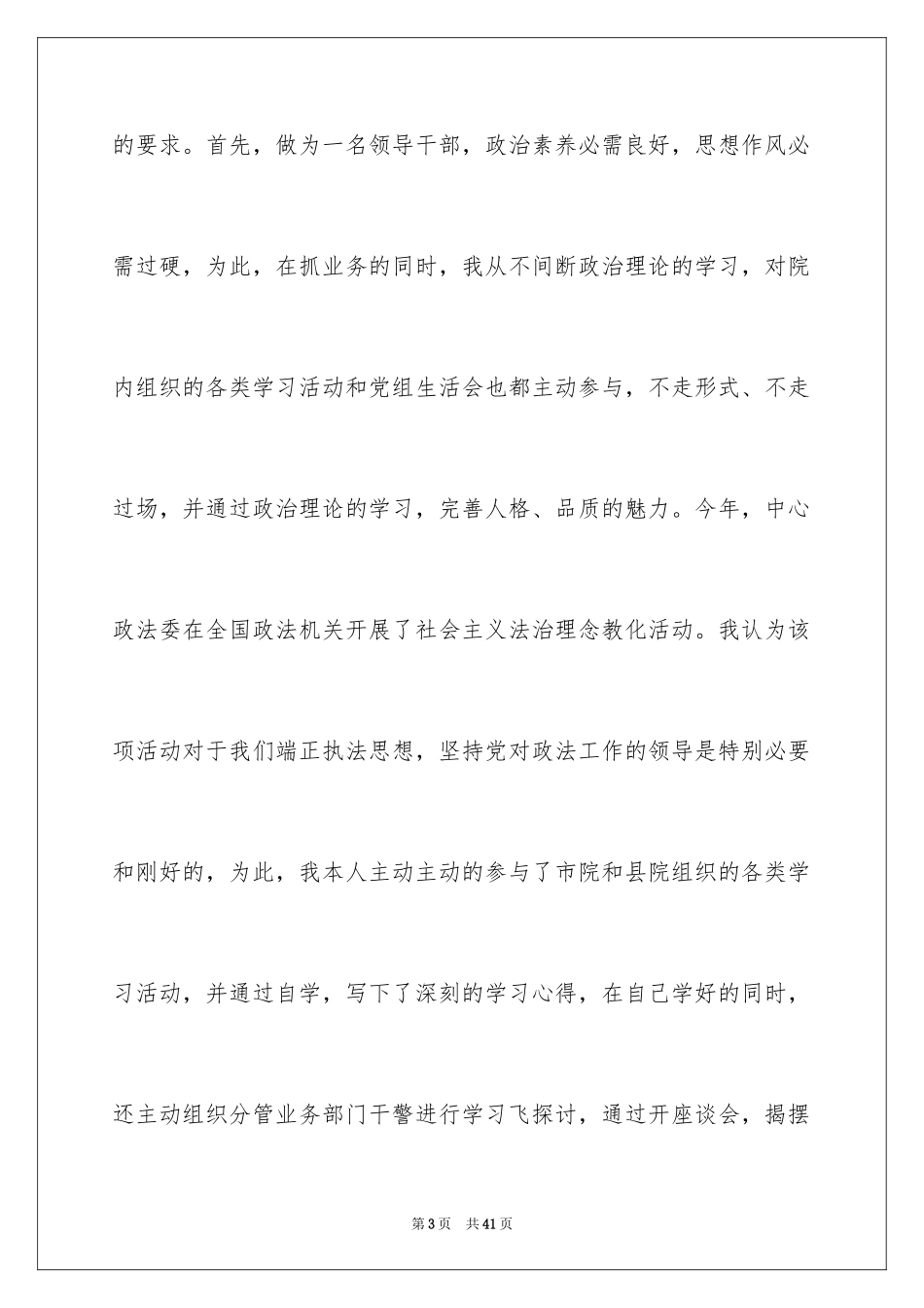 2023年反渎局长述职述廉报告.docx_第3页