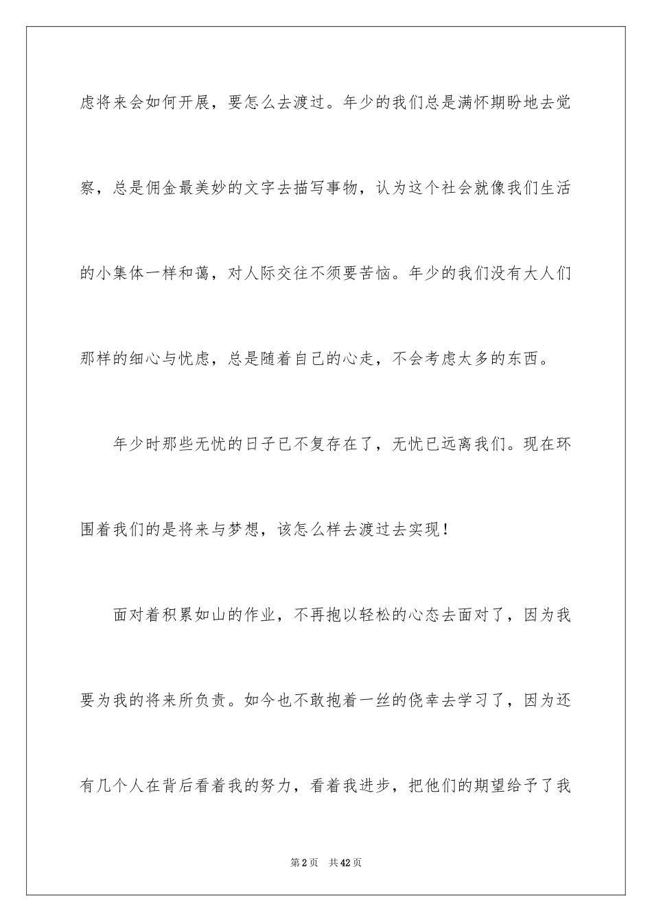 2023年叙事高一作文2.docx_第2页