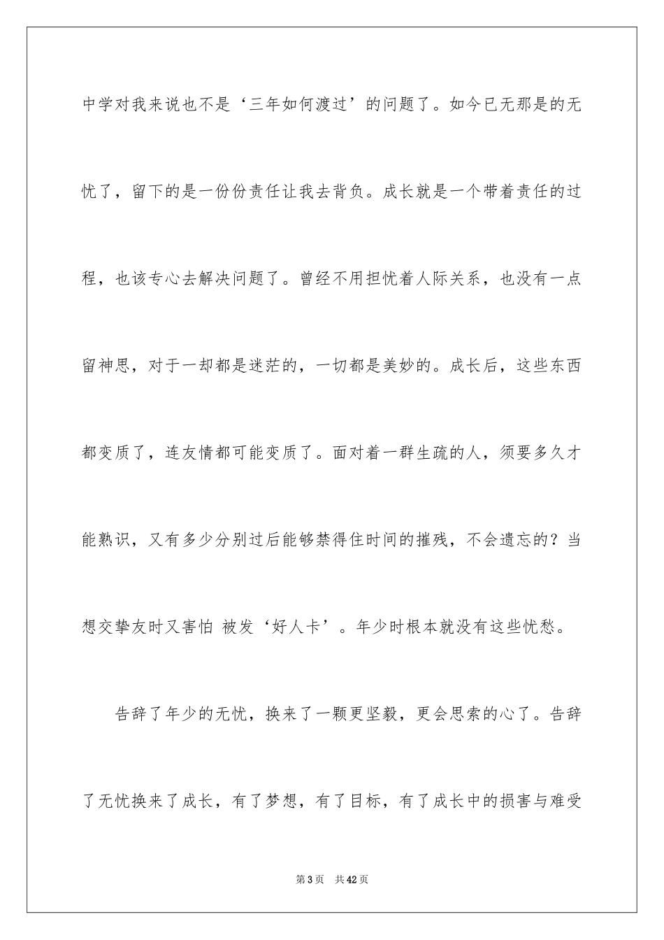 2023年叙事高一作文2.docx_第3页