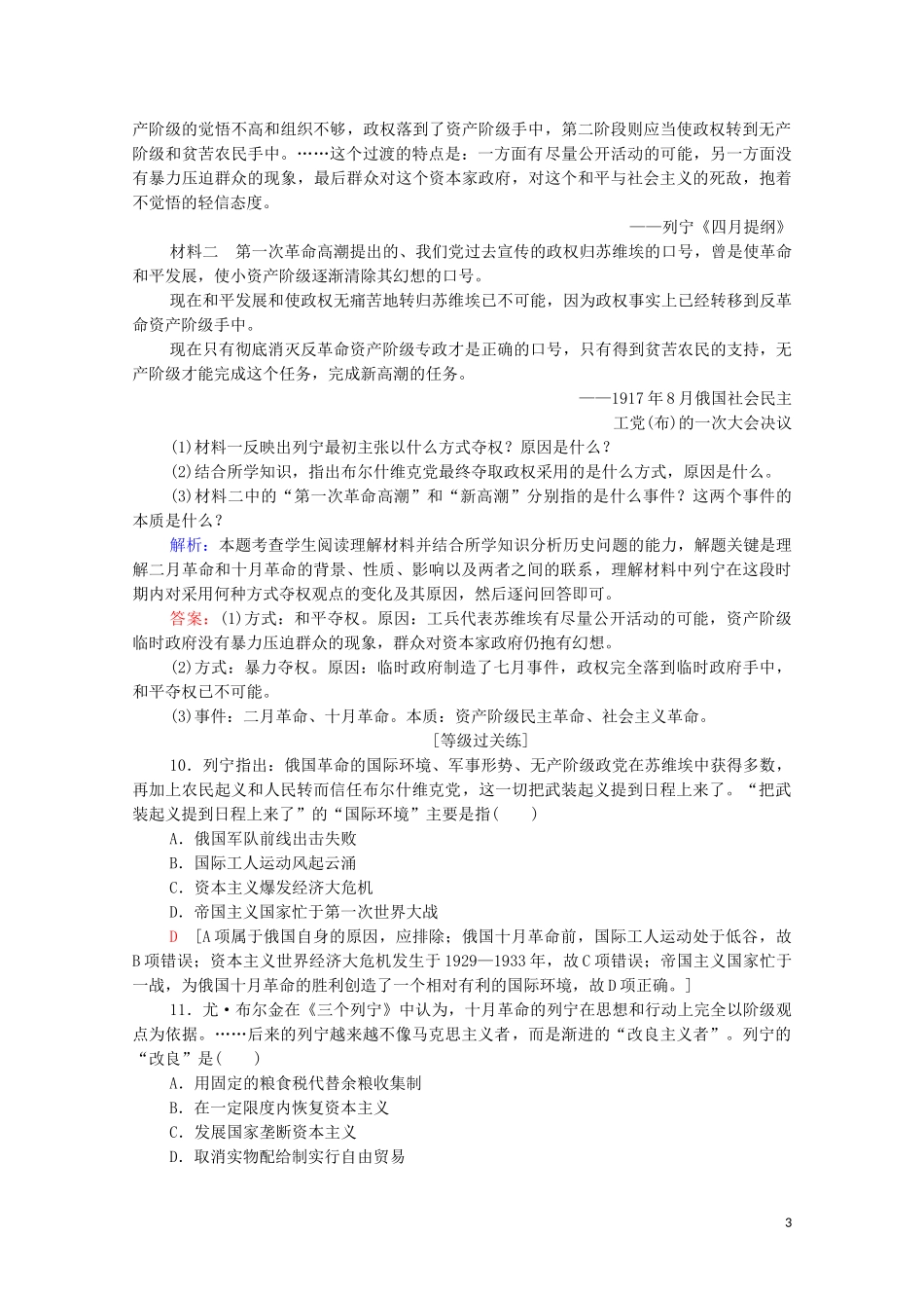 2023学年新教材高中历史课时分层作业15十月革命的胜利与苏联的社会主义实践（人教版）必修中外历史纲要下.doc_第3页