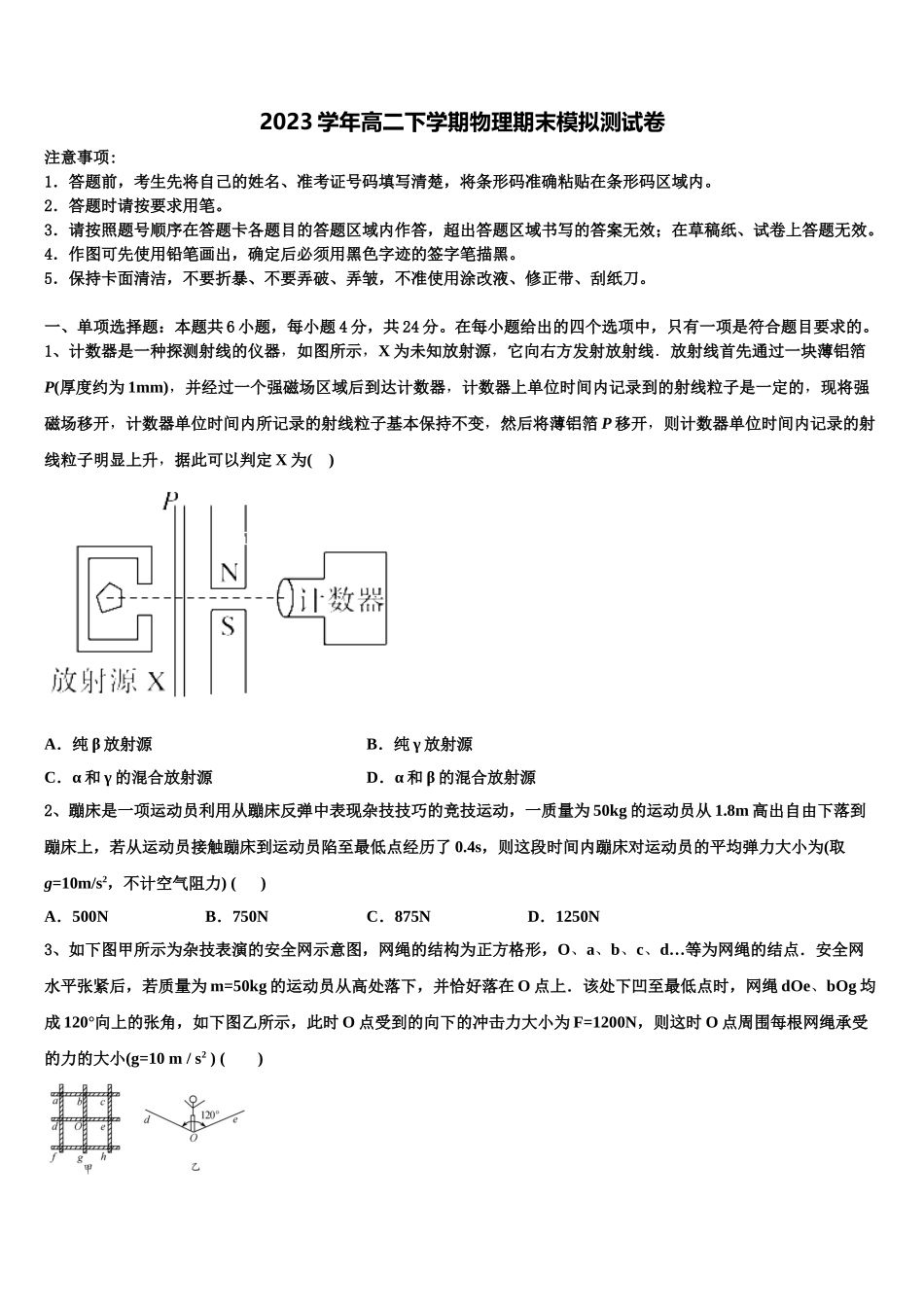 2023学年贵州省百校大联考物理高二下期末教学质量检测模拟试题（含解析）.doc_第1页