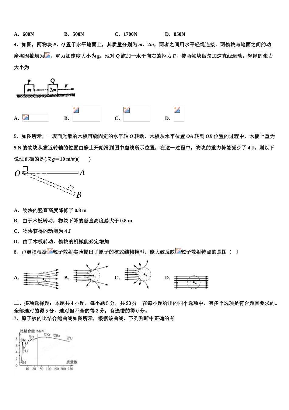 2023学年贵州省百校大联考物理高二下期末教学质量检测模拟试题（含解析）.doc_第2页