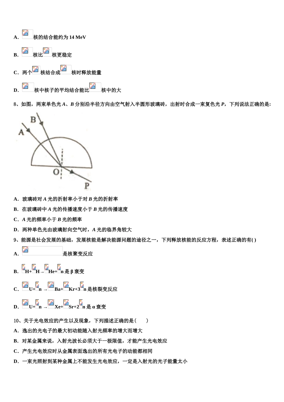 2023学年贵州省百校大联考物理高二下期末教学质量检测模拟试题（含解析）.doc_第3页