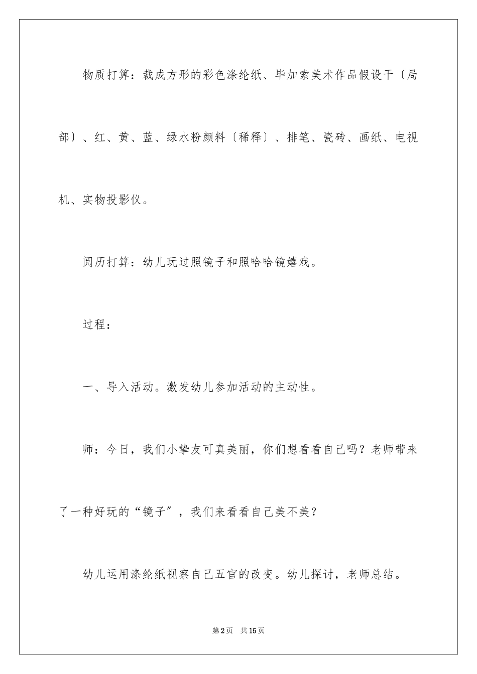 2023年变脸小班教案.docx_第2页