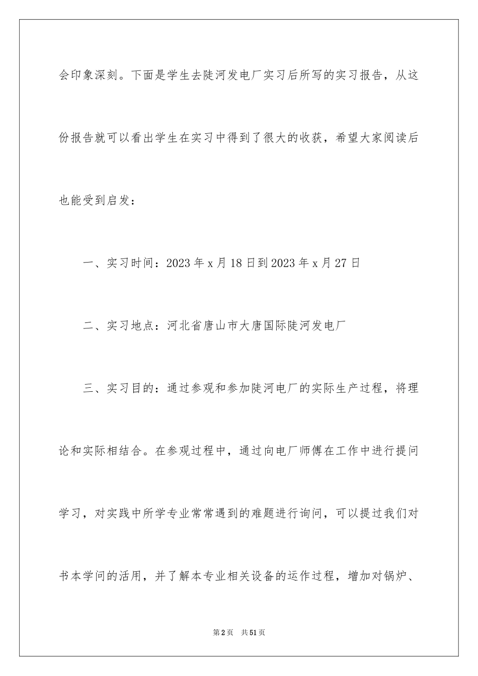 2023年发电实习报告6.docx_第2页