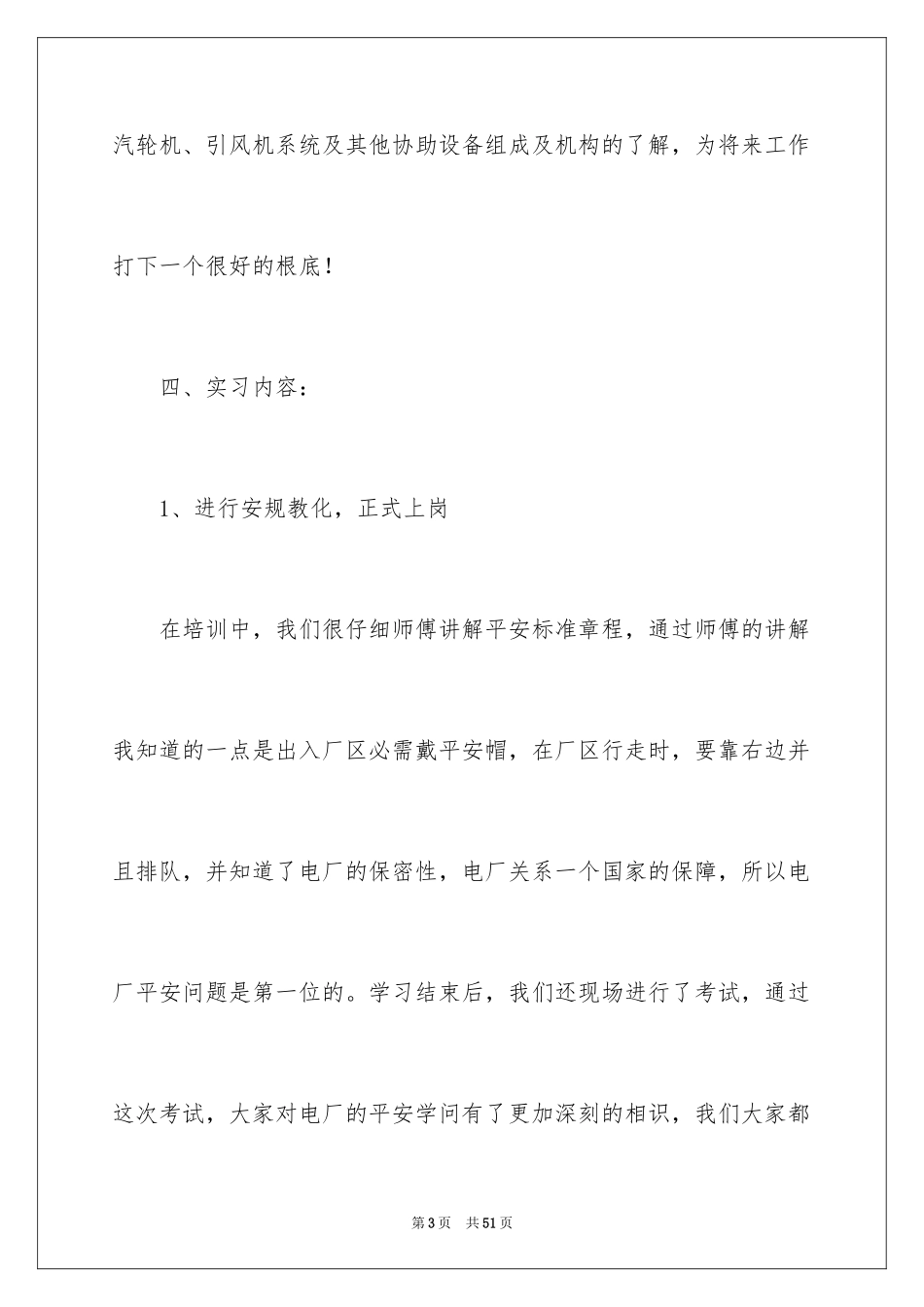 2023年发电实习报告6.docx_第3页