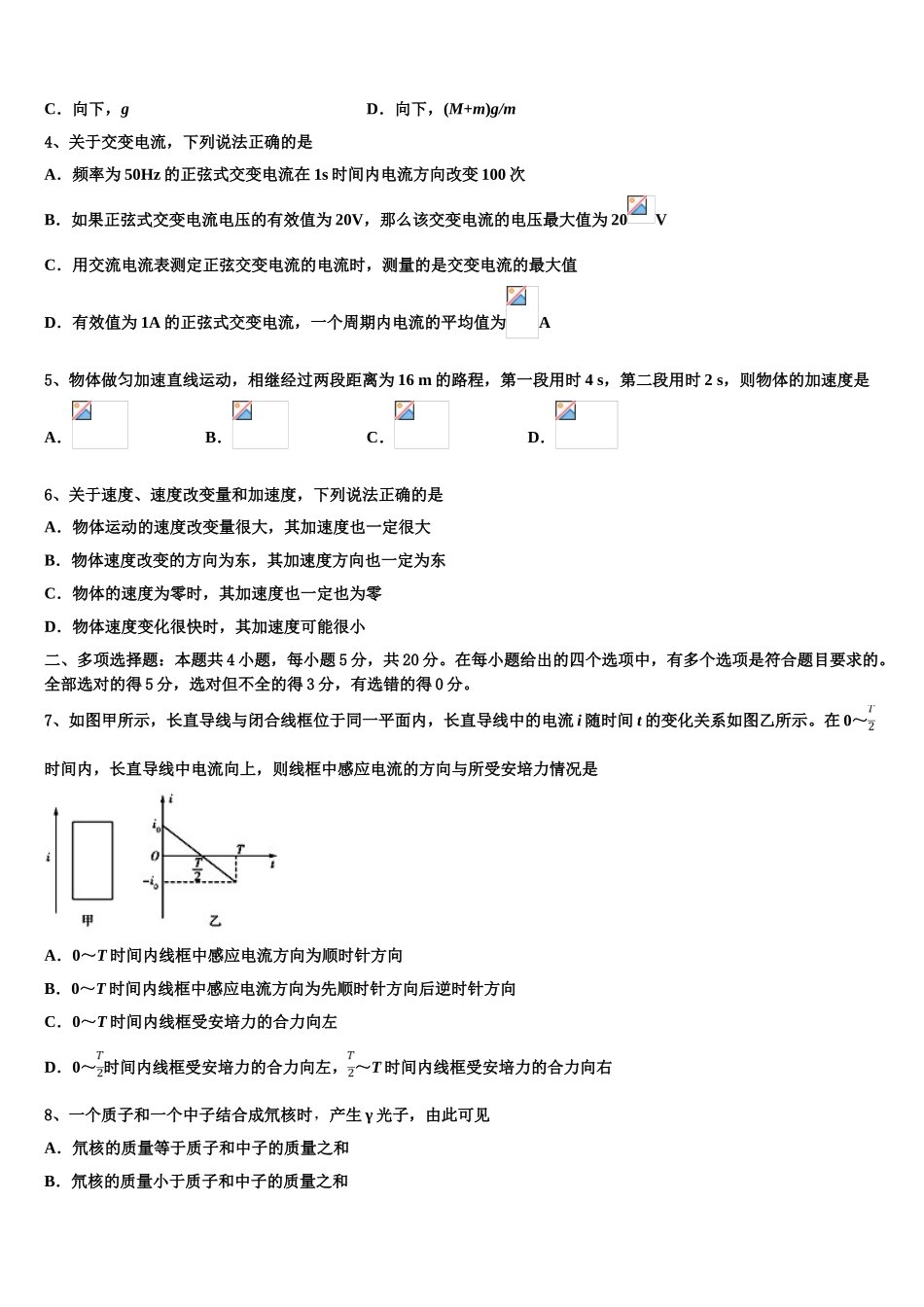 2023学年自治区日喀则市南木林高中物理高二下期末考试模拟试题（含解析）.doc_第2页