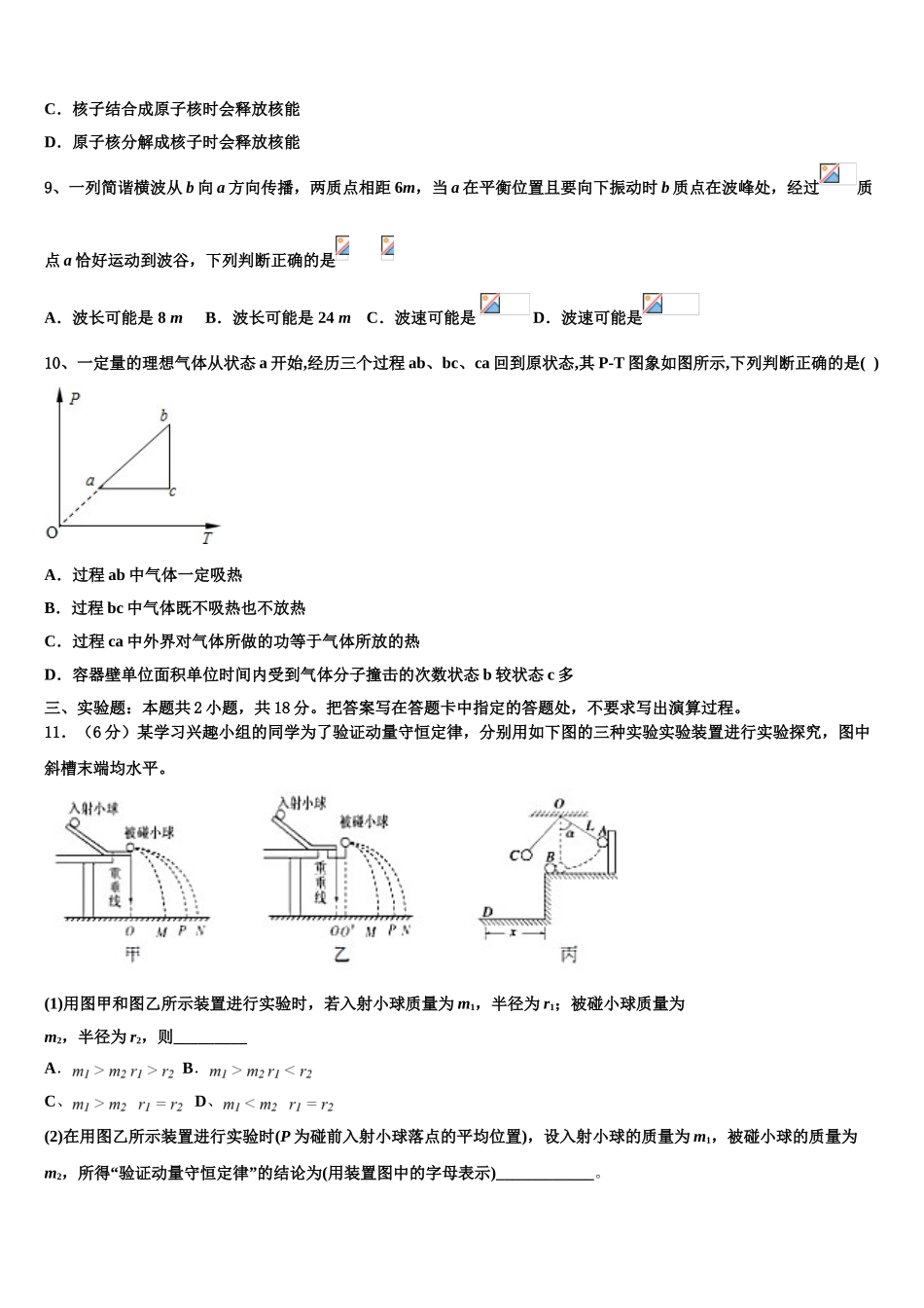 2023学年自治区日喀则市南木林高中物理高二下期末考试模拟试题（含解析）.doc_第3页