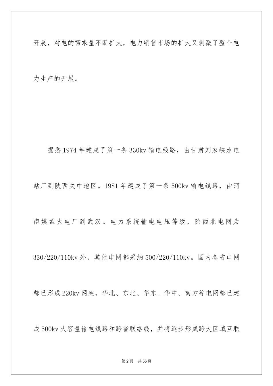 2023年变电站实习报告1.docx_第2页