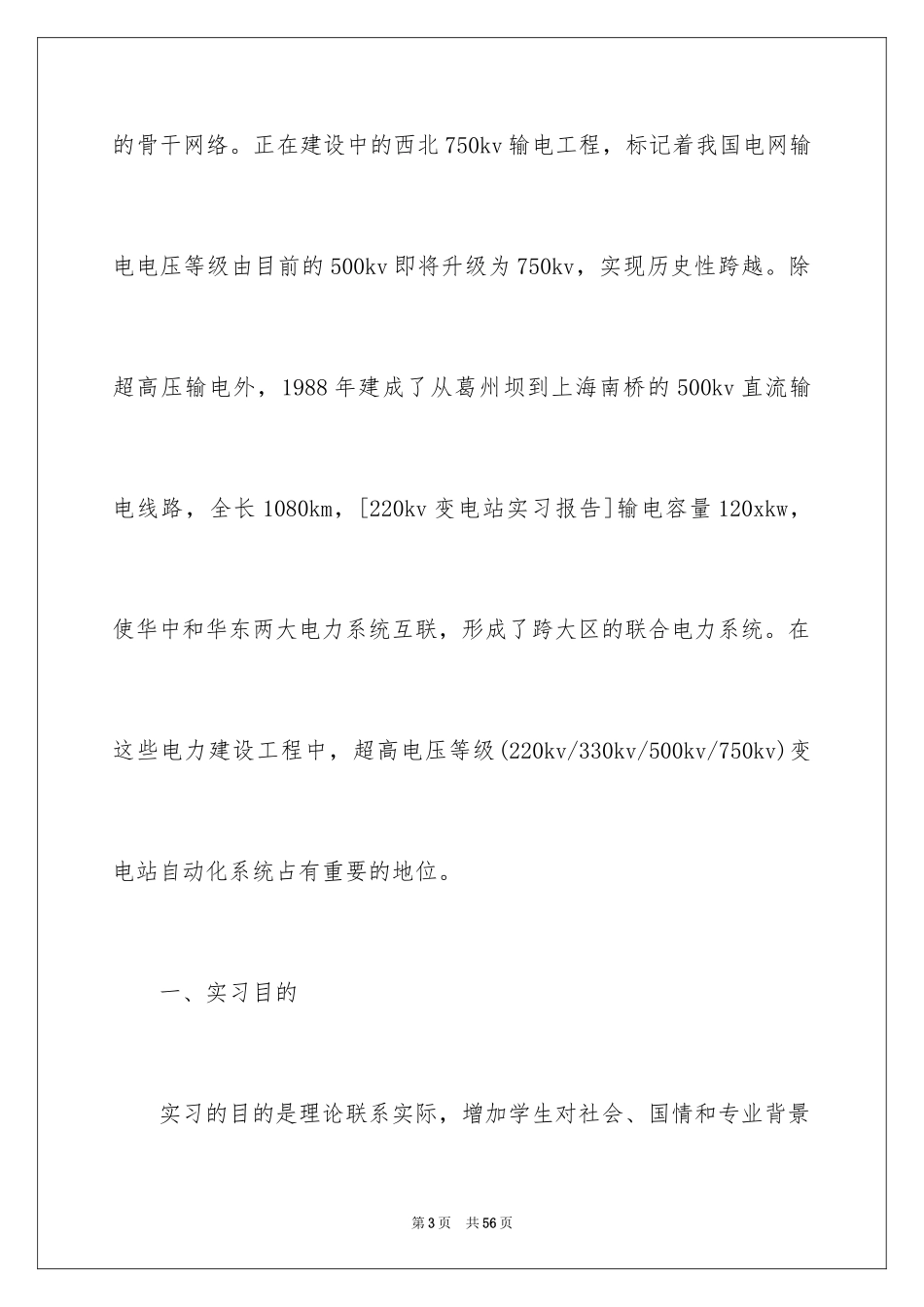 2023年变电站实习报告1.docx_第3页