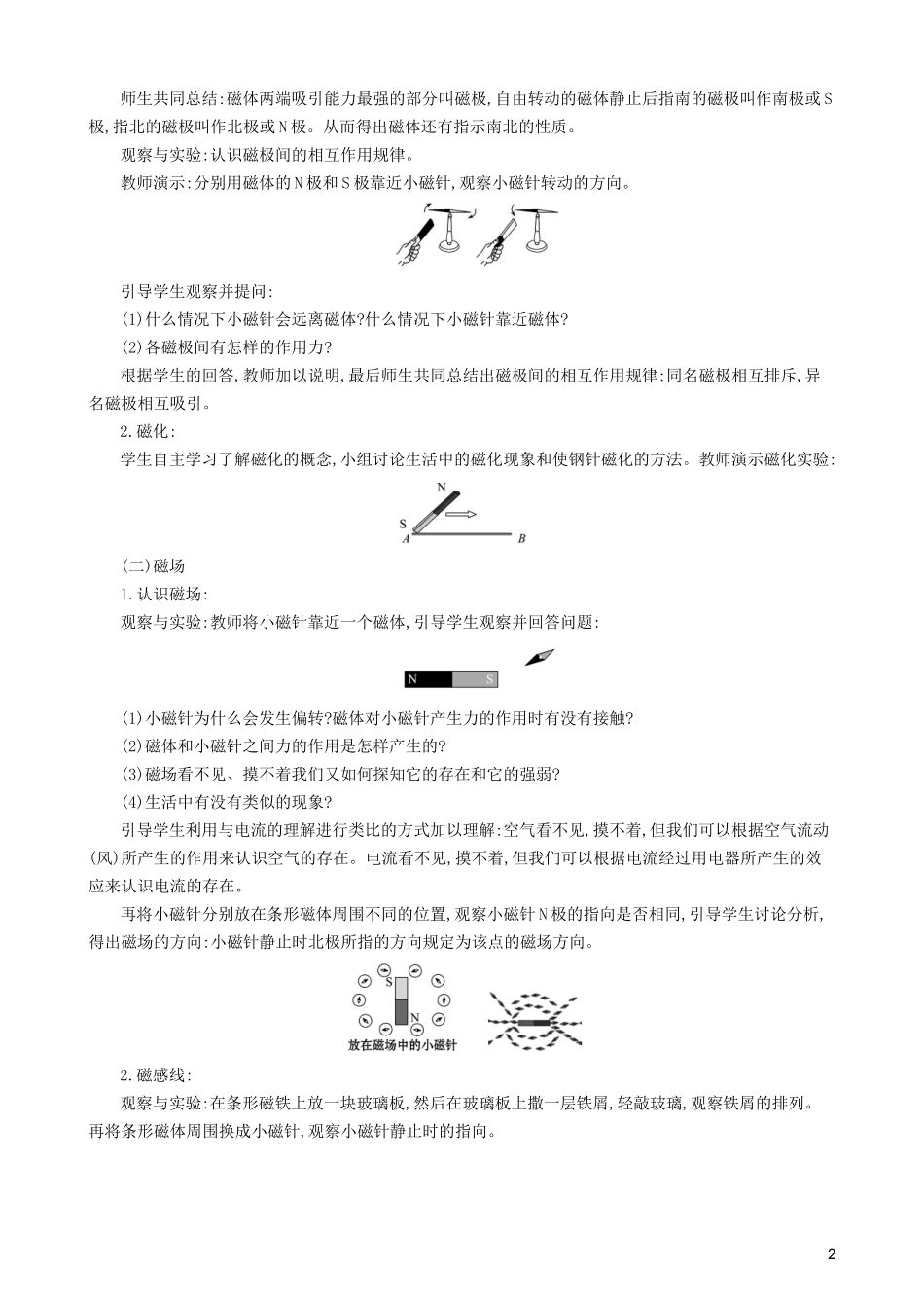 2023学年九年级物理全册第二十章第1节磁现象磁场教案新版（人教版）.doc_第2页