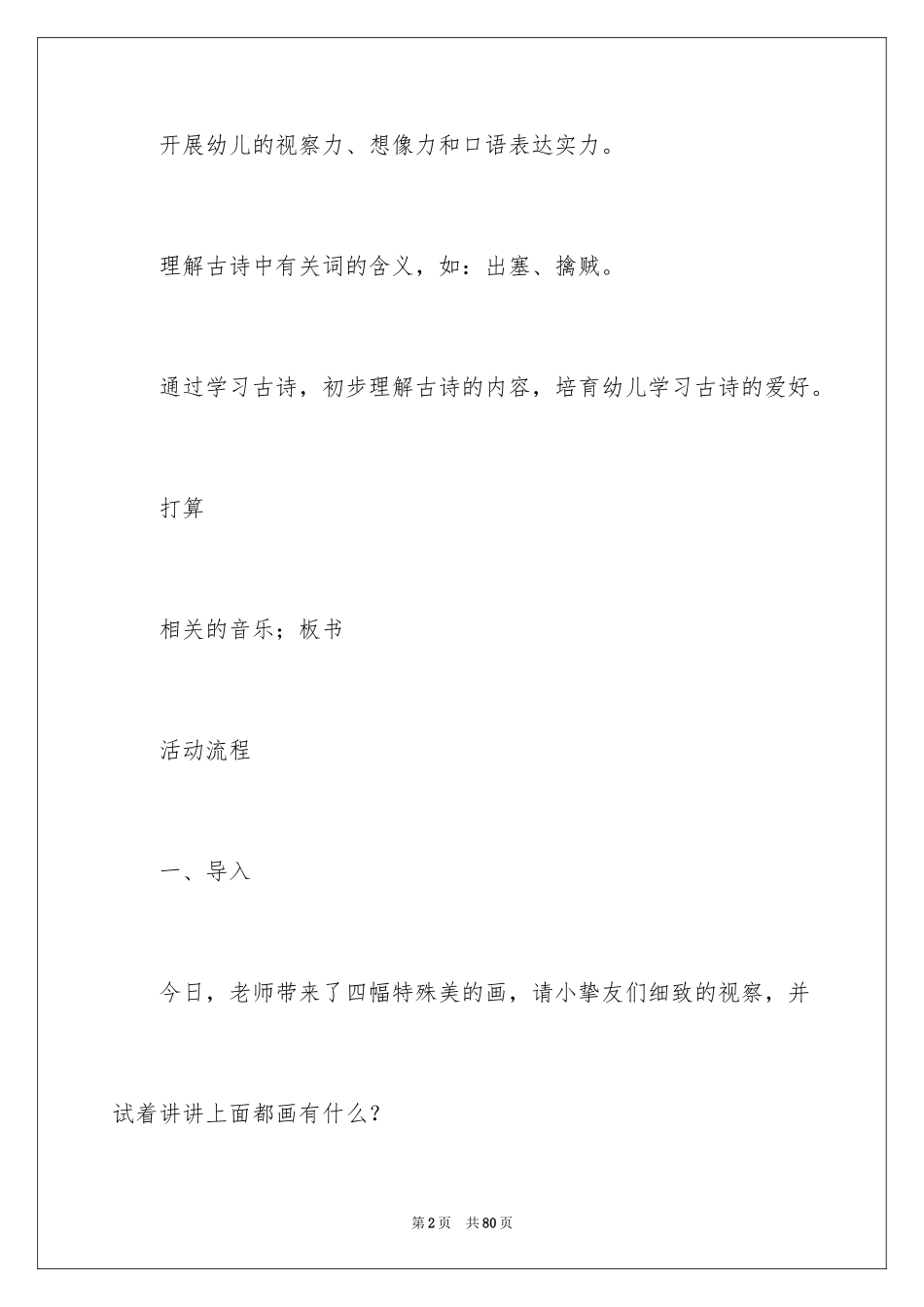 2023年古诗大班教案1.docx_第2页